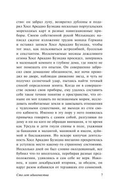Сто лет одиночества с доставкой по Минску от 70 рублей бесплатно!